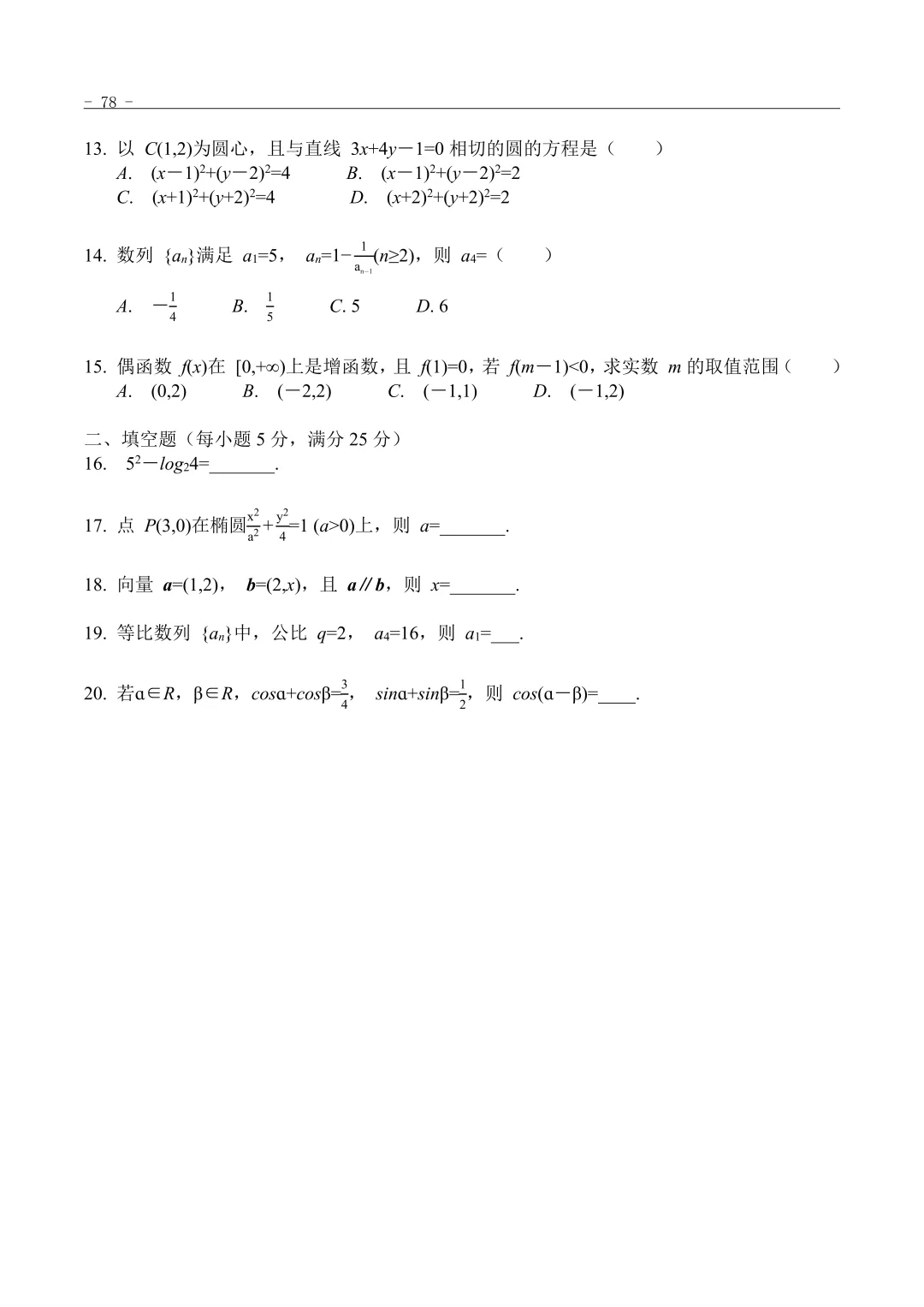 2026年“3+证书”考试数学真题 第2张
