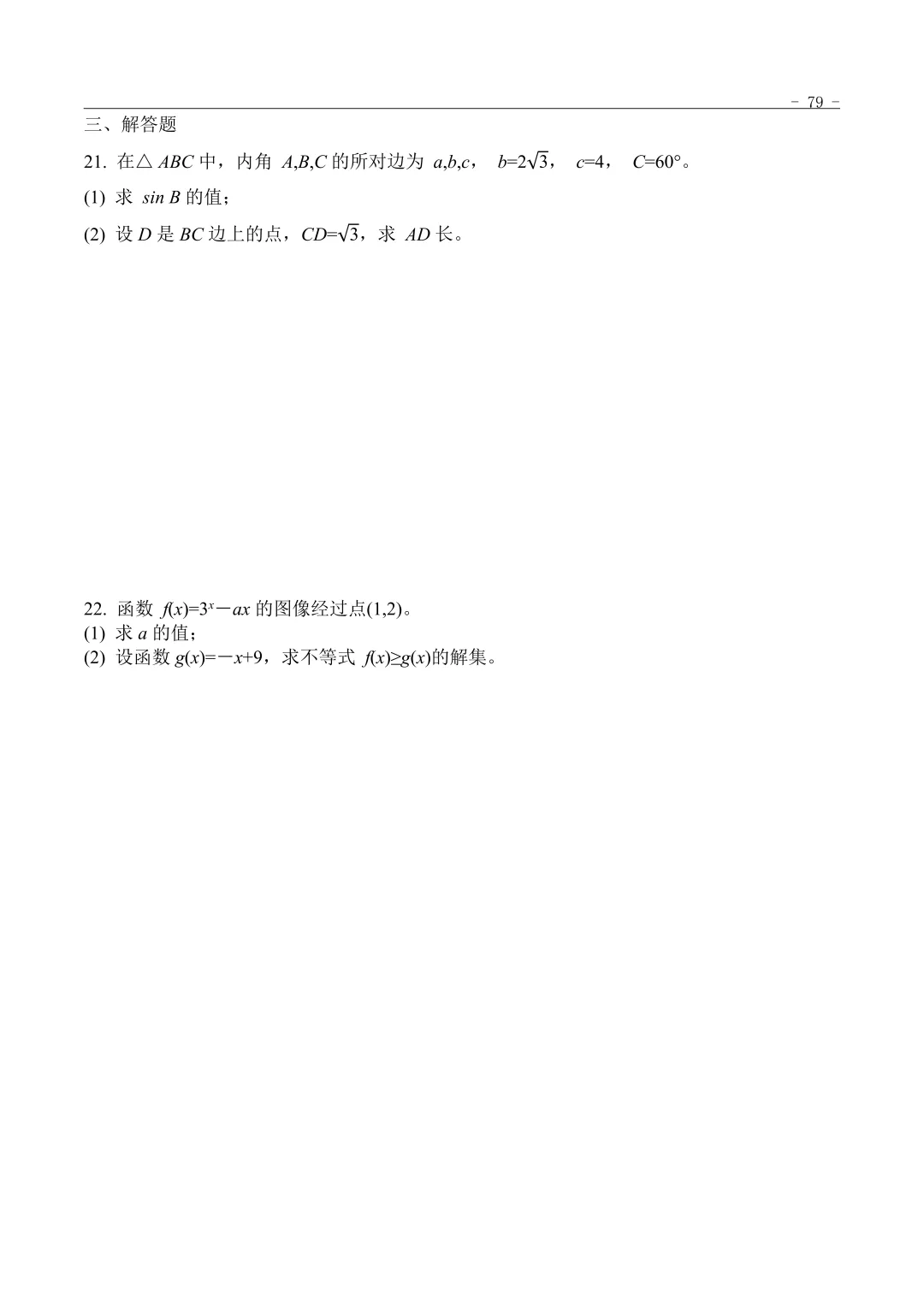 2026年“3+证书”考试数学真题 第3张