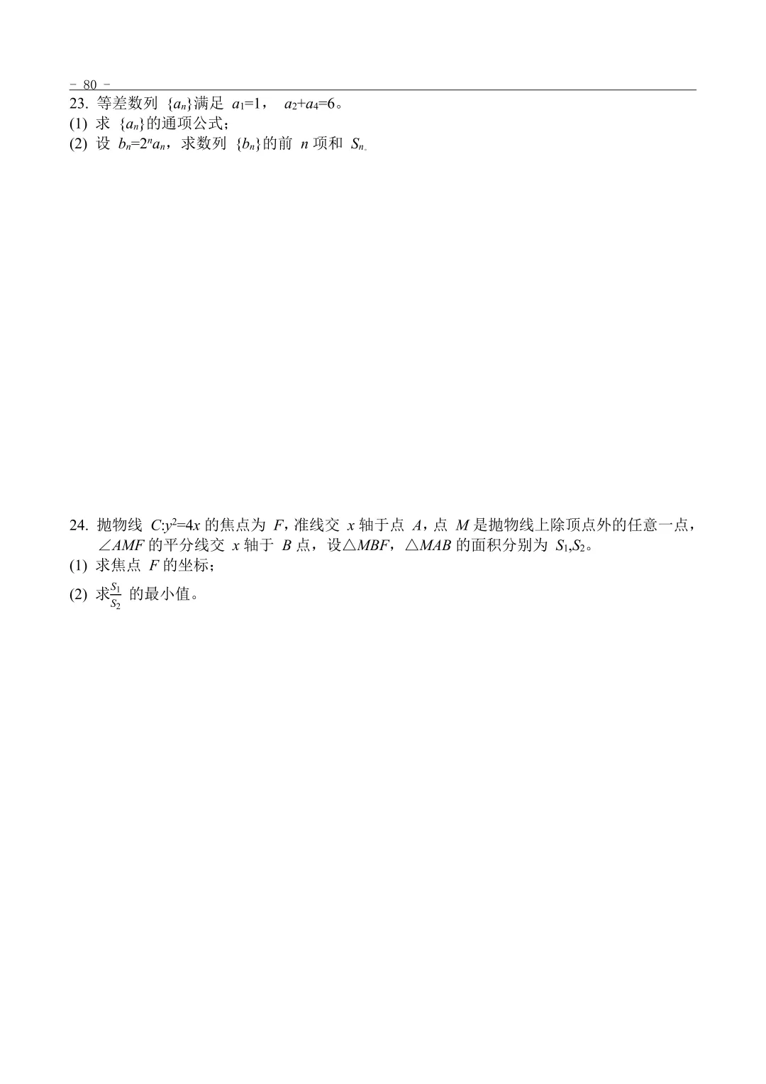 2026年“3+证书”考试数学真题 第4张