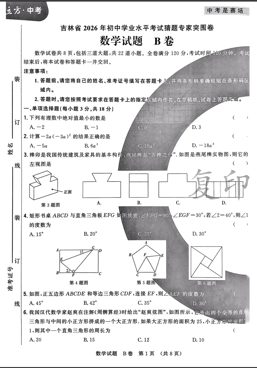 2026书立方中考猜题专家吉林专版AB卷(语数英物化历道) 第3张