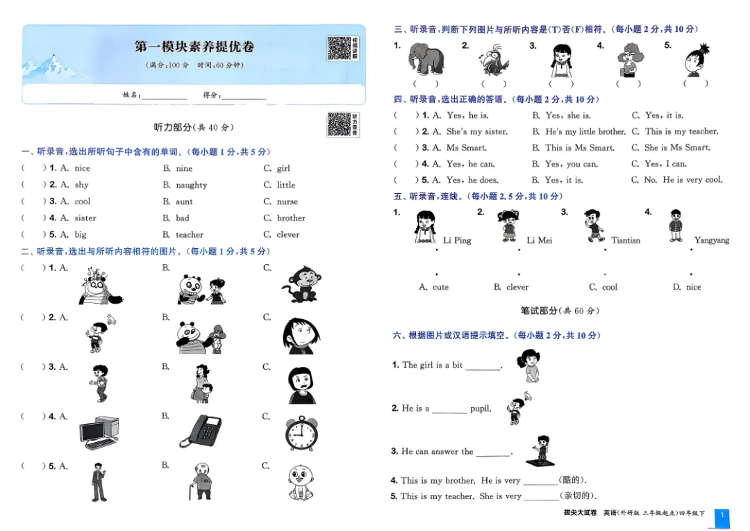 《拔尖大试卷》26春-外研版英语小学3/5/6年级下册 第3张