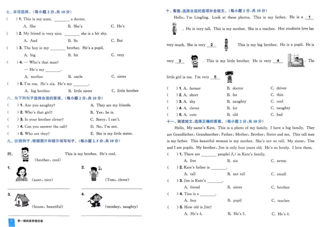 《拔尖大试卷》26春-外研版英语小学3/5/6年级下册 第4张