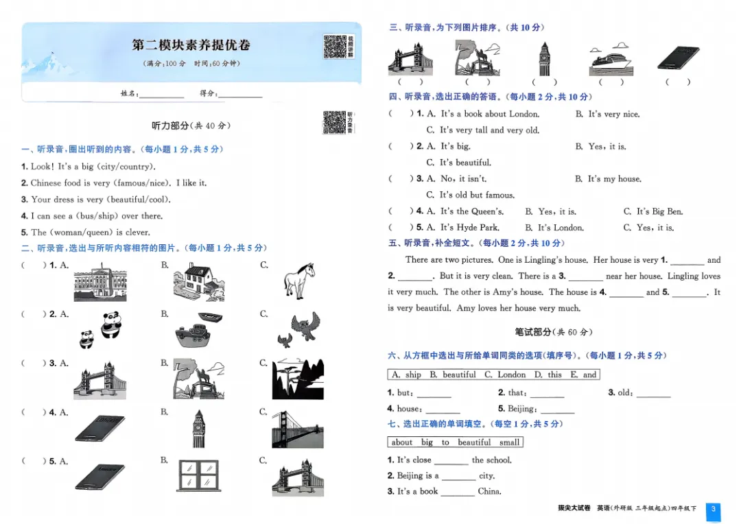 《拔尖大试卷》26春-外研版英语小学3/5/6年级下册 第5张