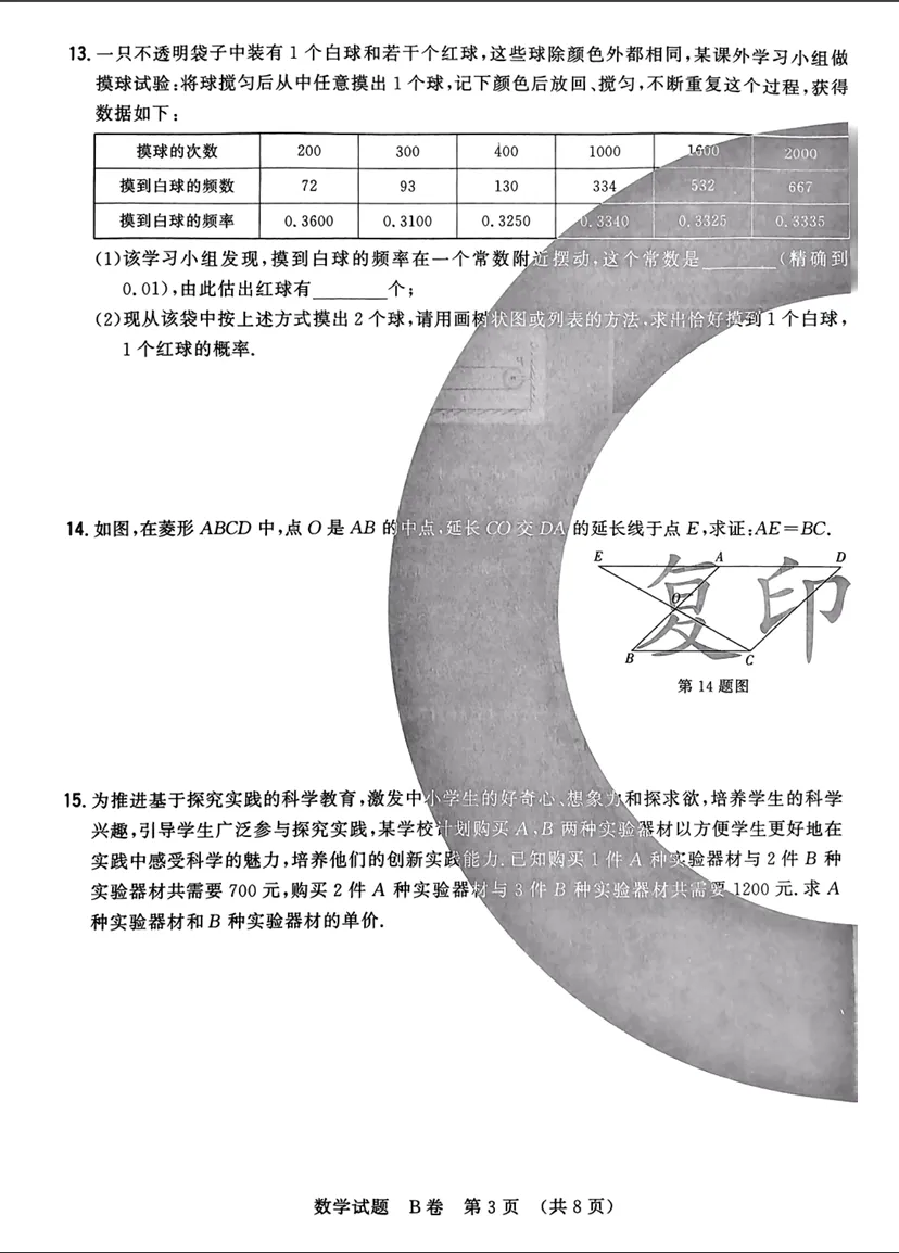 2026书立方中考猜题专家吉林专版AB卷(语数英物化历道) 第4张