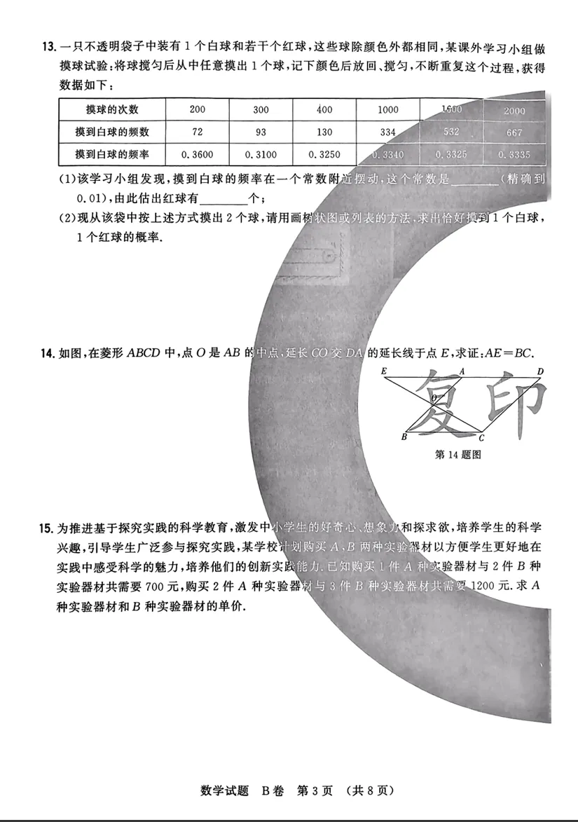 2026书立方中考猜题专家吉林专版AB卷(语数英物化历道) 第5张