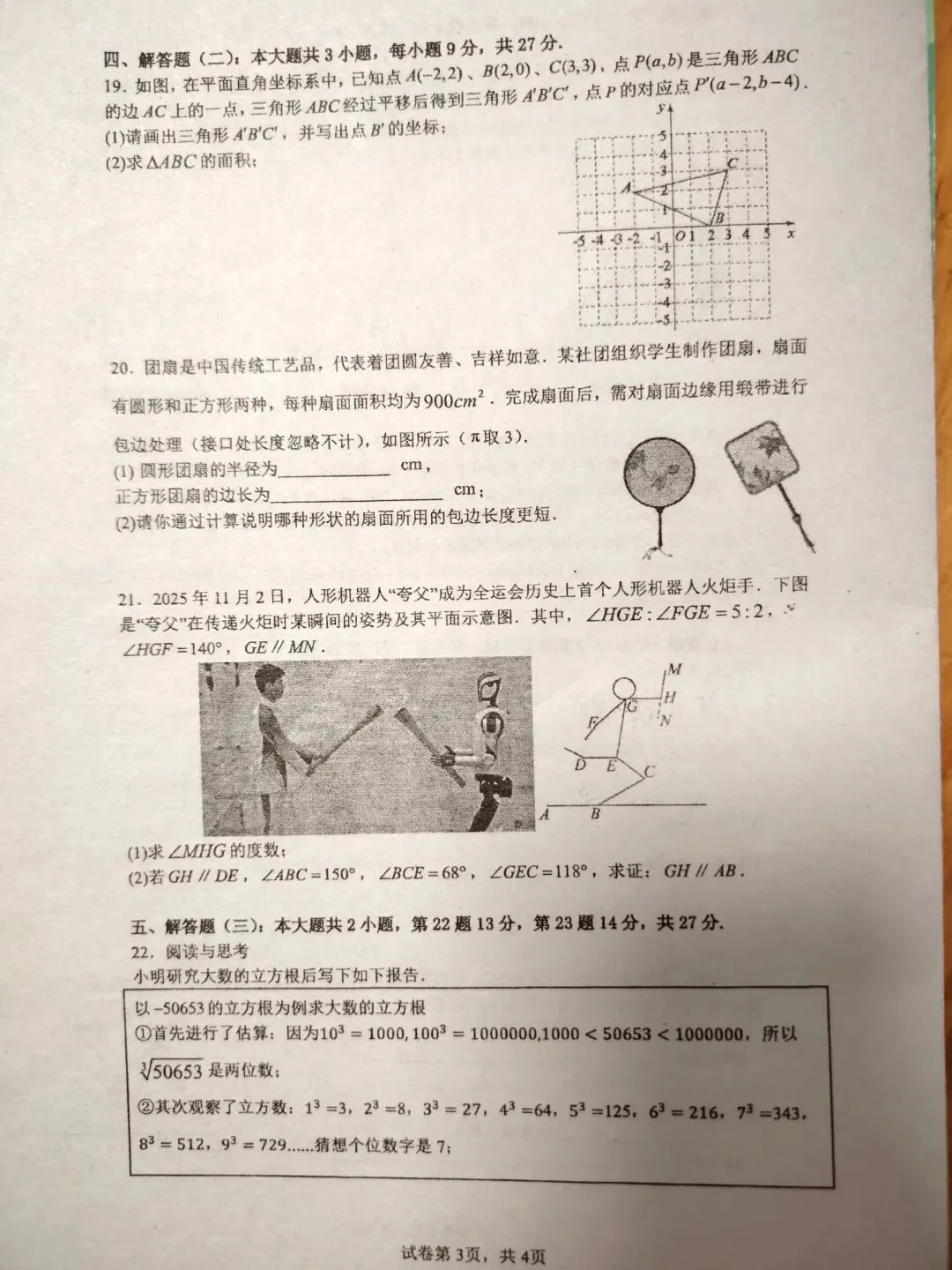惠州一中教育集团七年级下册数学期中试卷 第3张