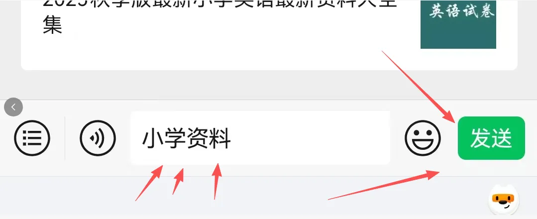 《拔尖大试卷》26春-外研版英语小学3/5/6年级下册 第7张