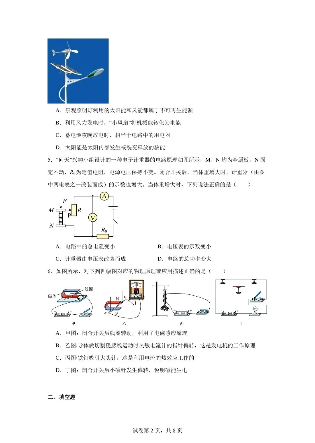 2026定西市中考物理一模、二模 第2张