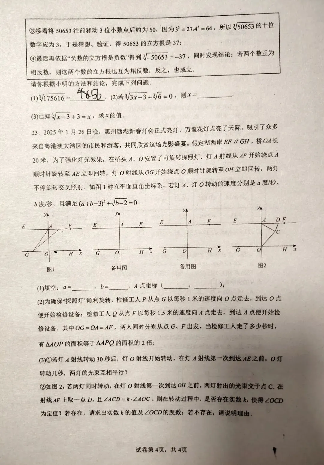 惠州一中教育集团七年级下册数学期中试卷 第4张