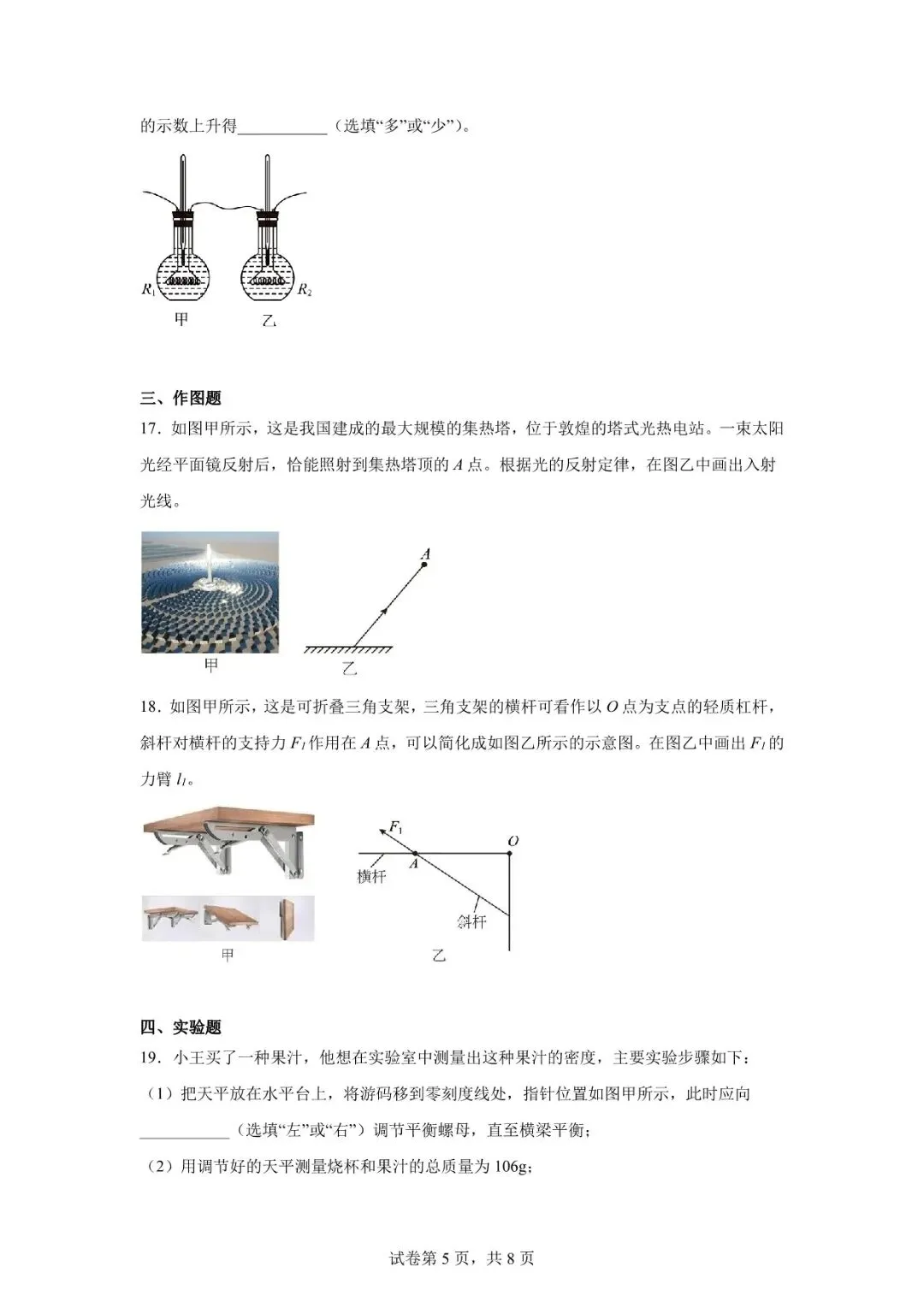2026定西市中考物理一模、二模 第5张