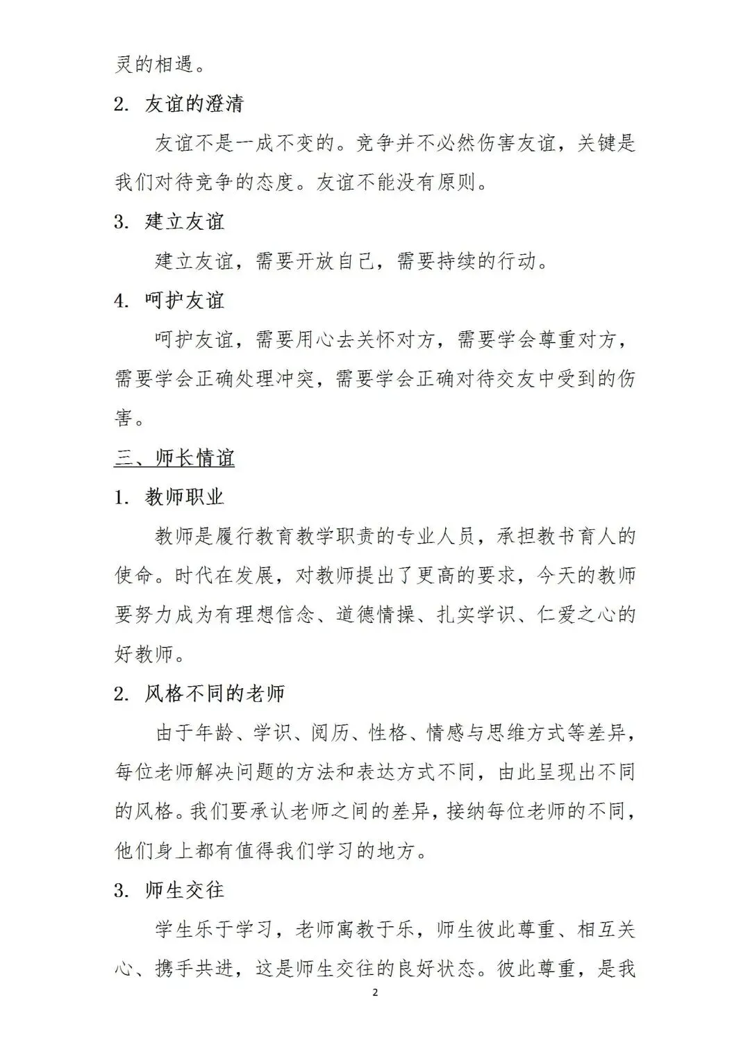 中考道德与法治复习必背知识点 第2张