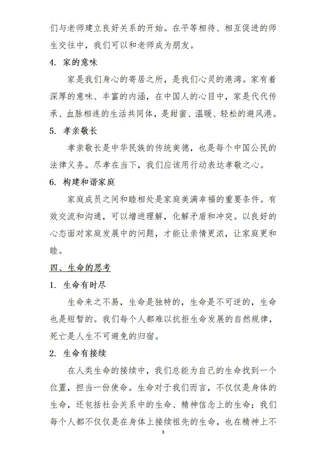 中考道德与法治复习必背知识点 第3张