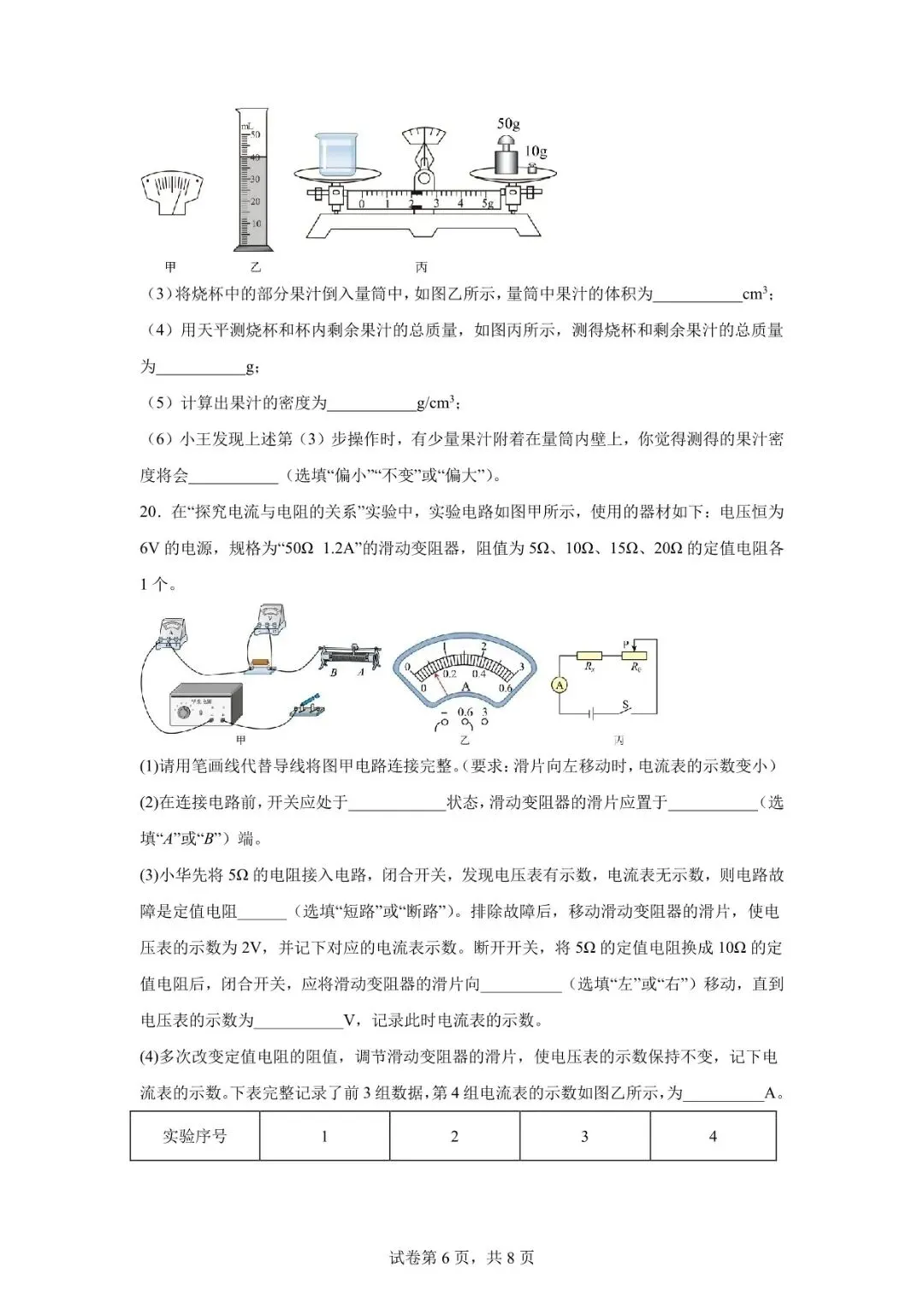 2026定西市中考物理一模、二模 第6张