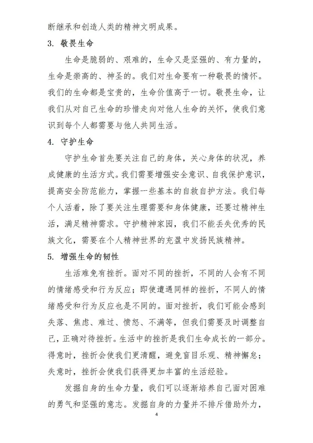 中考道德与法治复习必背知识点 第4张