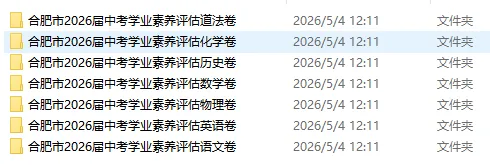2026年安徽合肥42中二模全科试卷 第2张