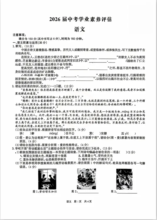 2026年安徽合肥42中二模全科试卷 第3张