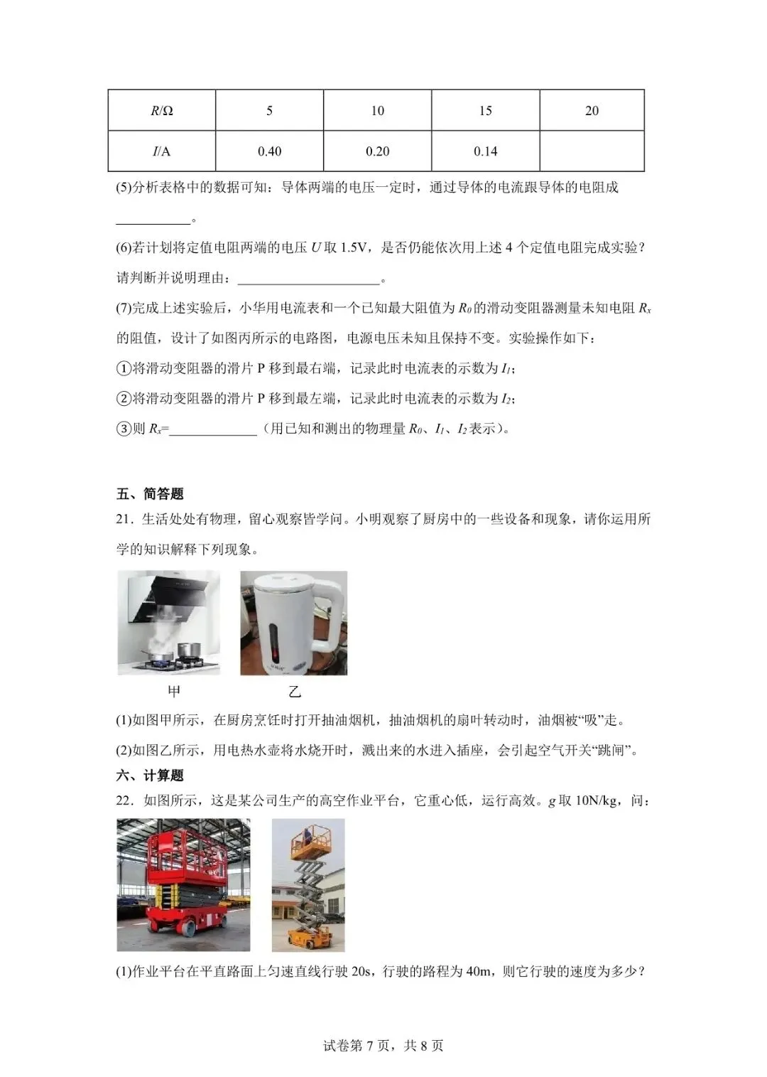 2026定西市中考物理一模、二模 第7张