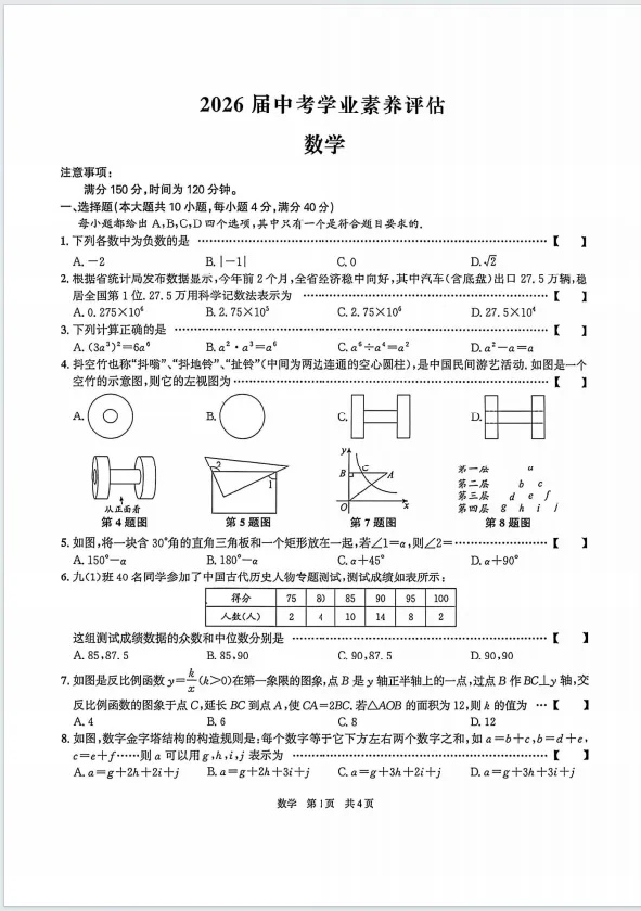 2026年安徽合肥42中二模全科试卷 第4张