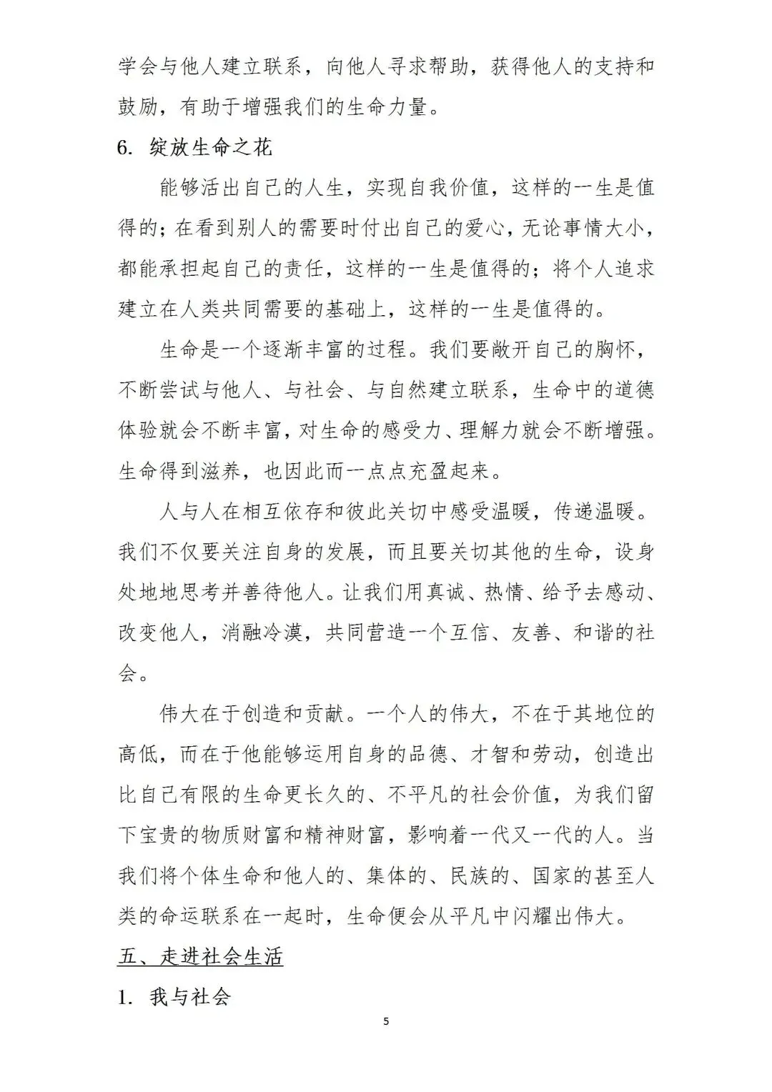 中考道德与法治复习必背知识点 第5张
