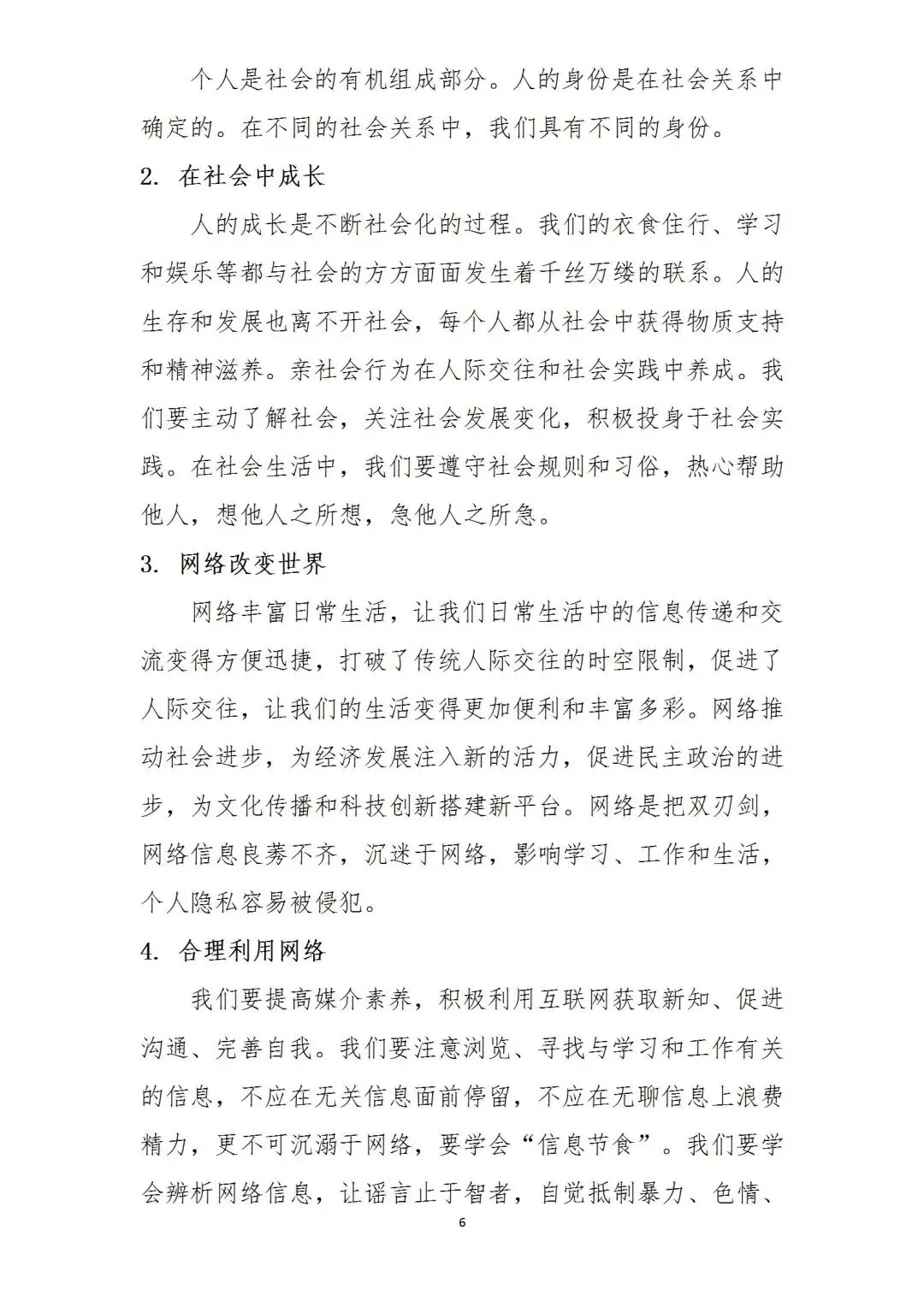 中考道德与法治复习必背知识点 第6张
