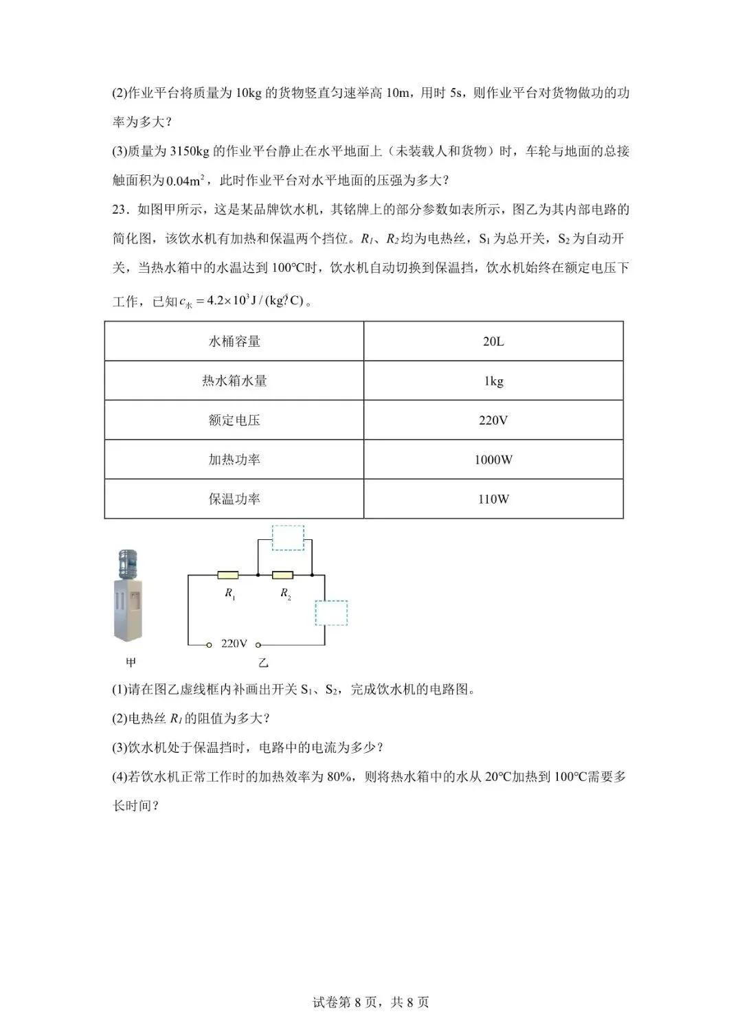 2026定西市中考物理一模、二模 第8张