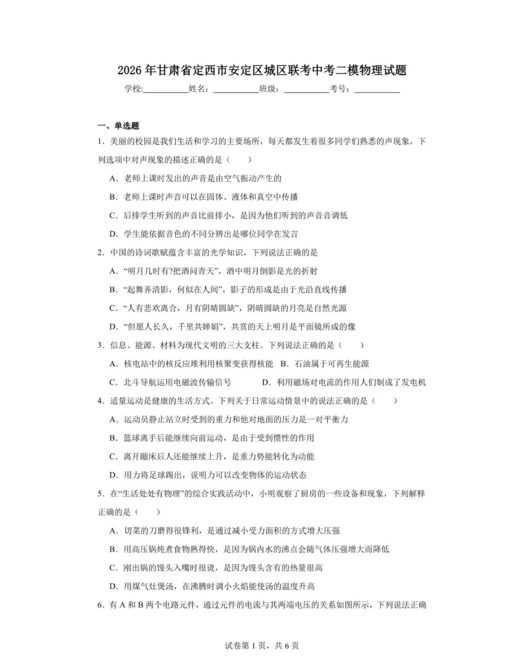 2026定西市中考物理一模、二模 第9张