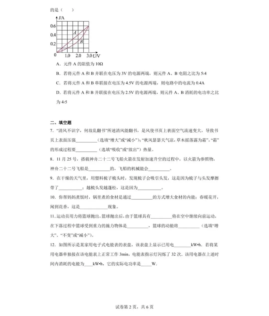 2026定西市中考物理一模、二模 第10张