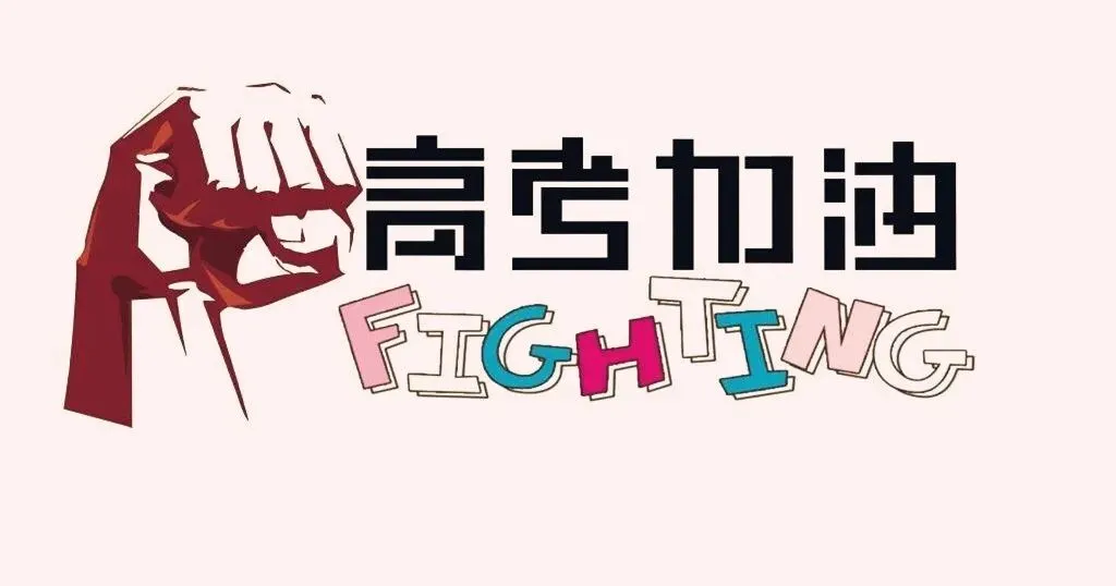 2026年高考日语真题命题预测深度解析:新课标落地元年,命题趋势与备考策略全揭秘 第2张