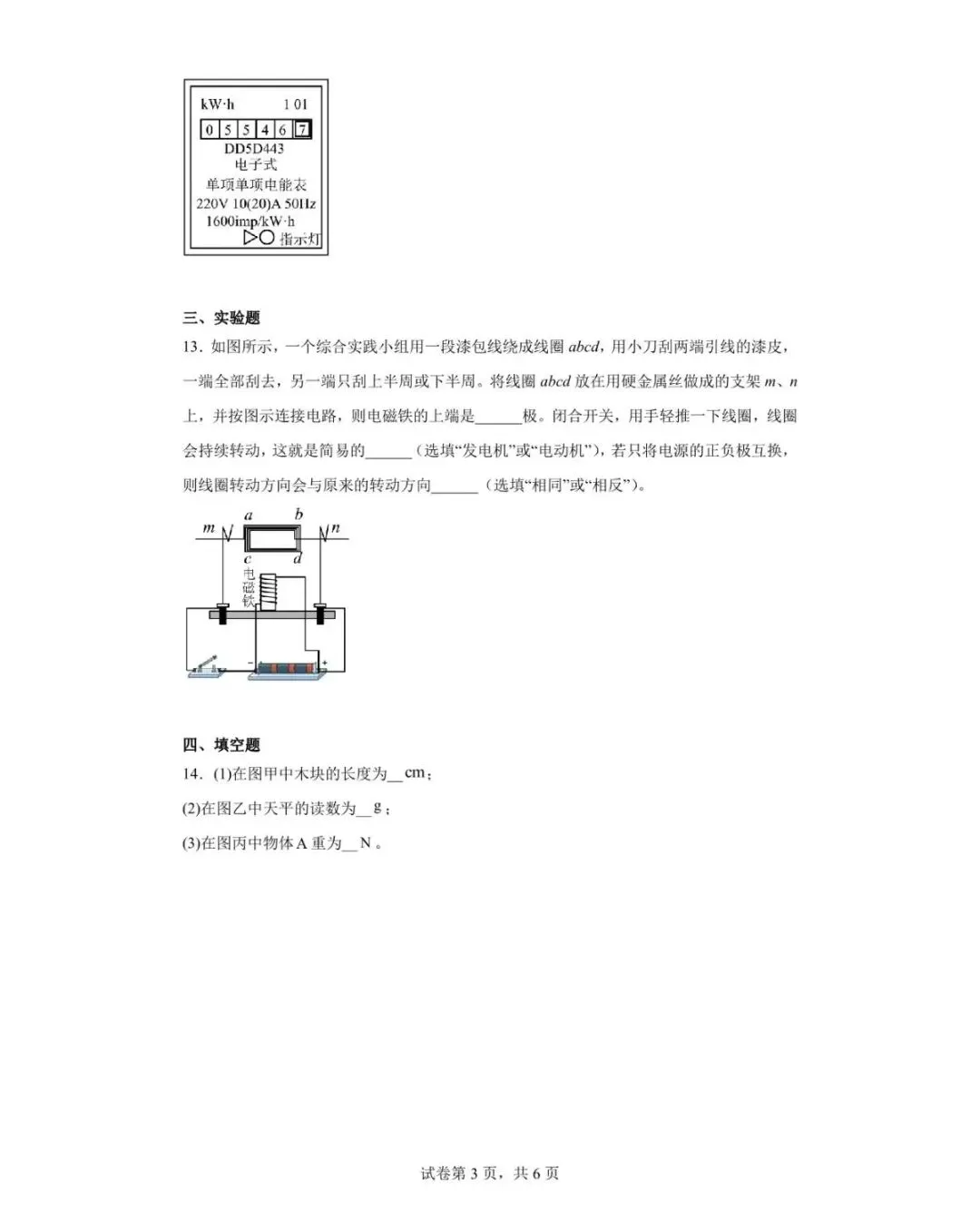 2026定西市中考物理一模、二模 第11张