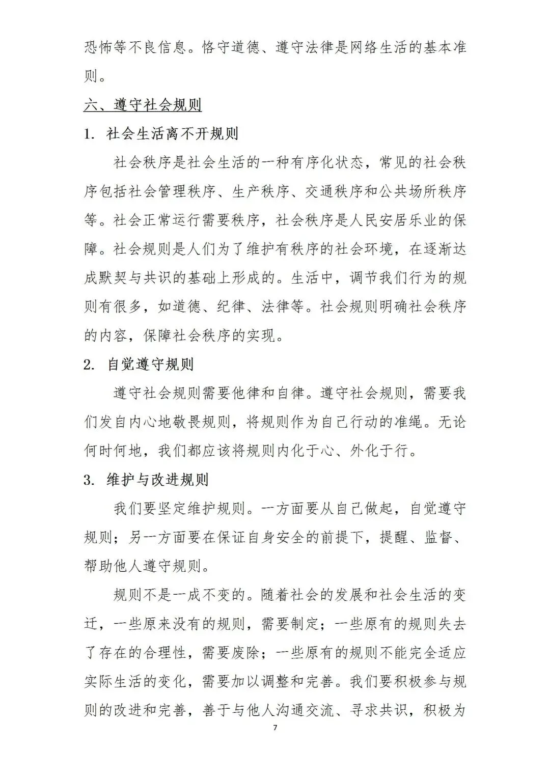 中考道德与法治复习必背知识点 第7张
