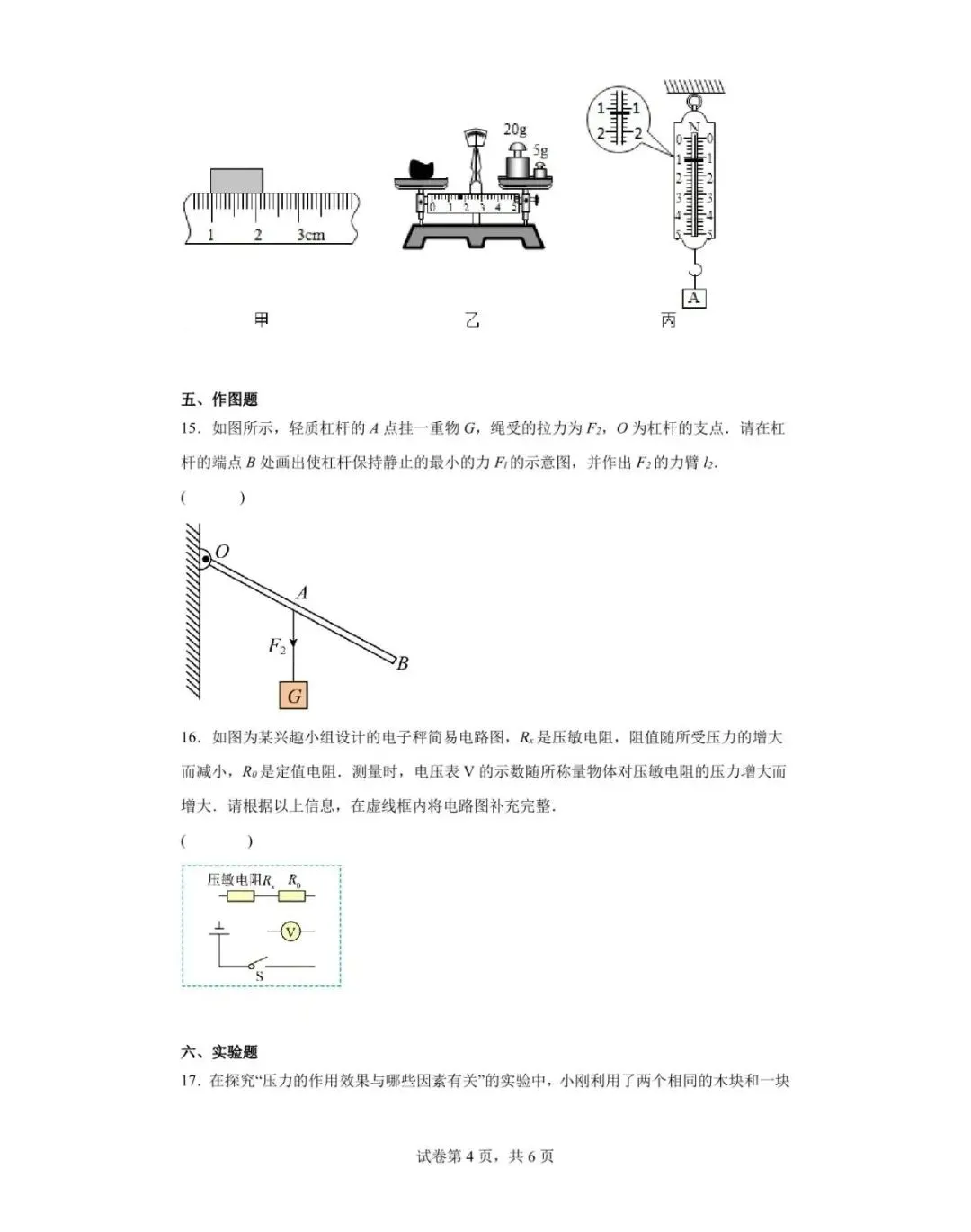 2026定西市中考物理一模、二模 第12张