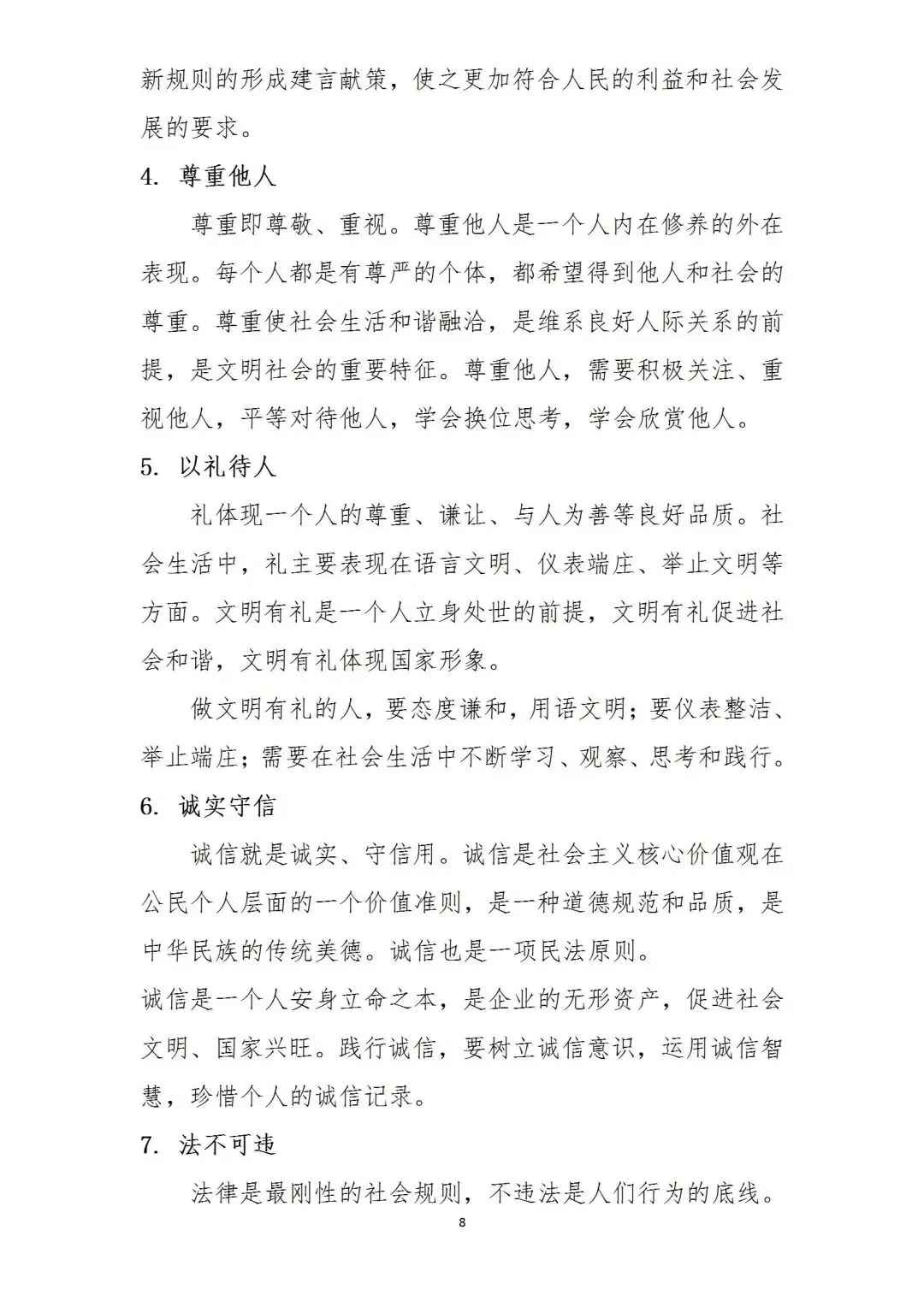 中考道德与法治复习必背知识点 第8张