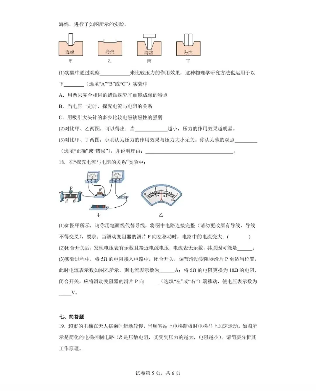 2026定西市中考物理一模、二模 第13张