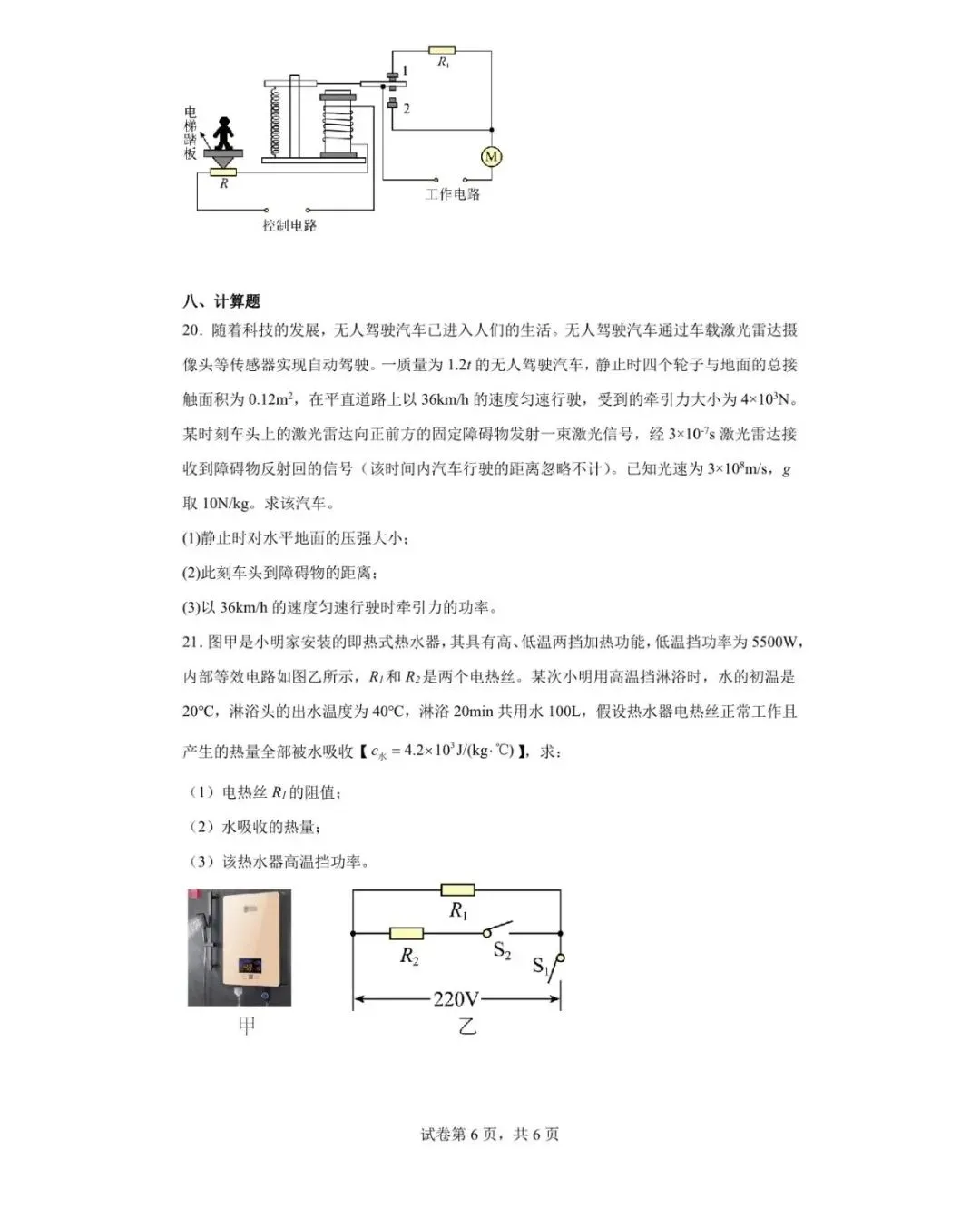 2026定西市中考物理一模、二模 第14张