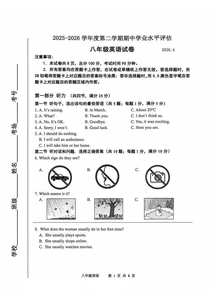 2026春唐山市路南区八年级期中英语试卷(含答案后附下载链接) 第1张
