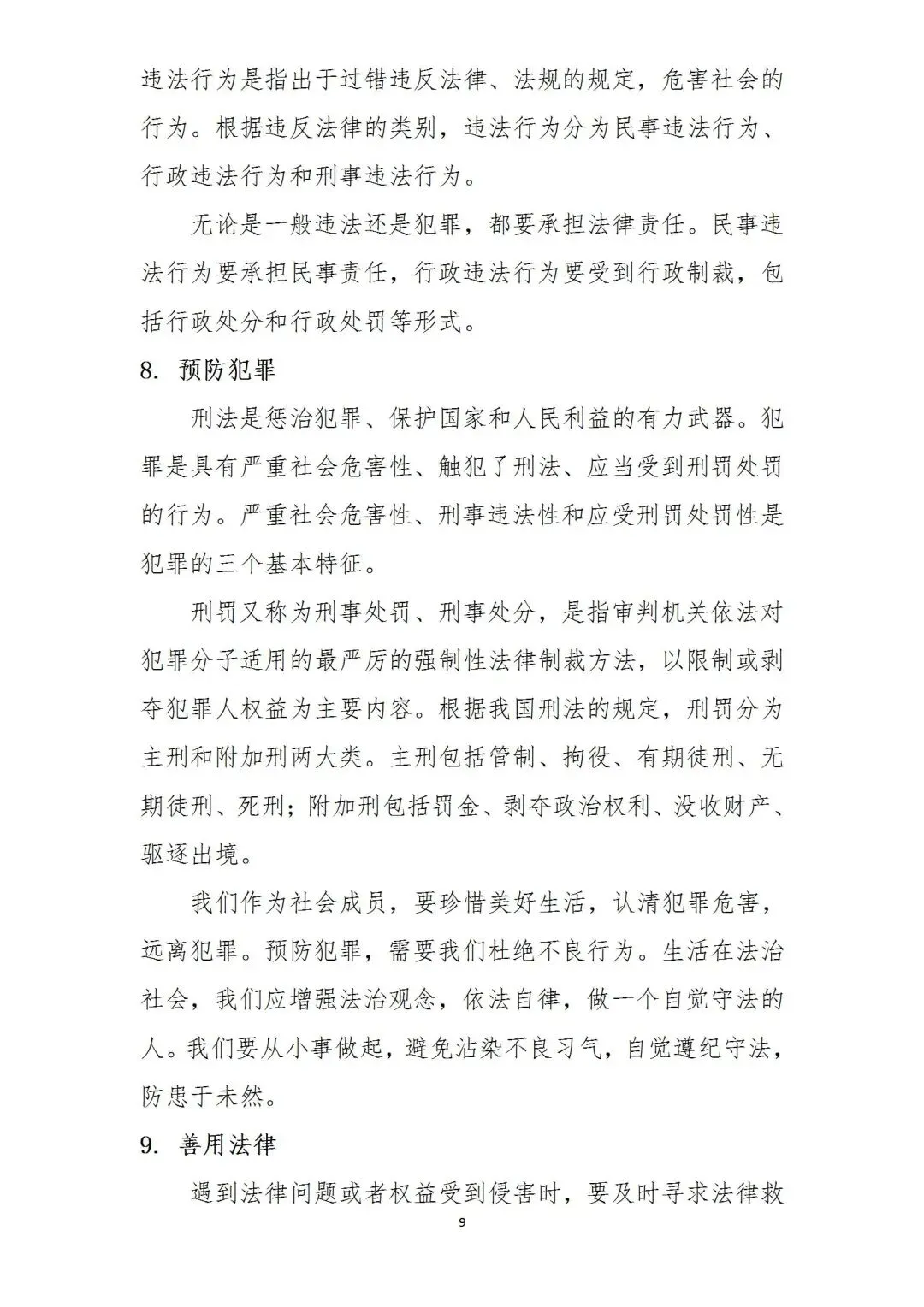 中考道德与法治复习必背知识点 第9张