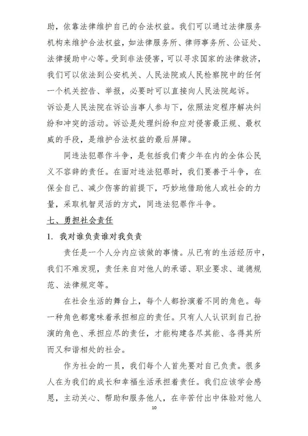 中考道德与法治复习必背知识点 第10张