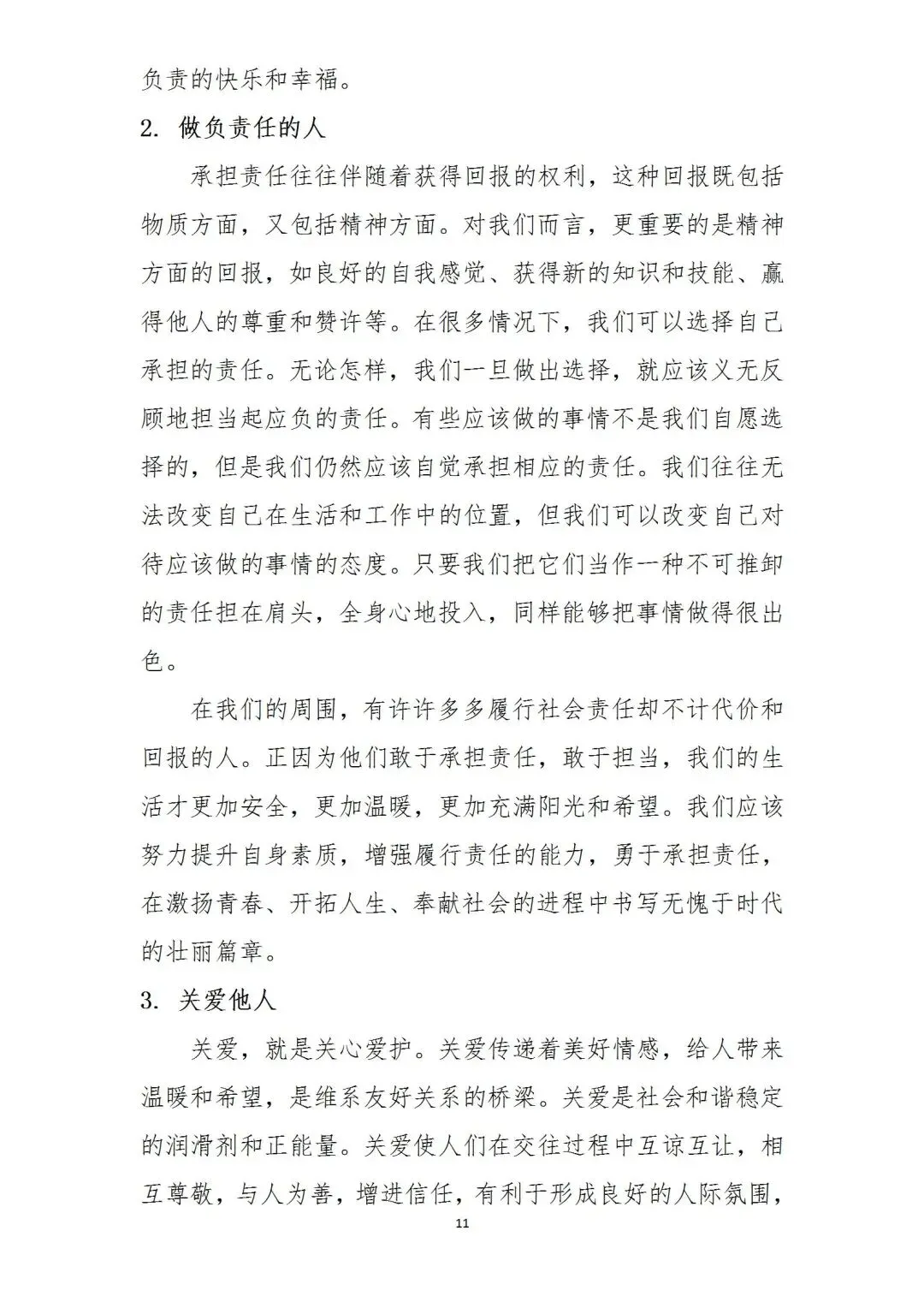 中考道德与法治复习必背知识点 第11张