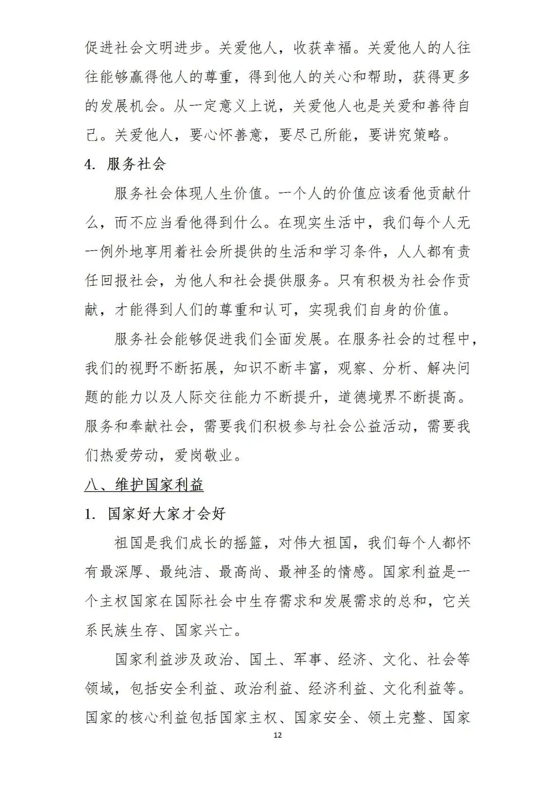 中考道德与法治复习必背知识点 第12张