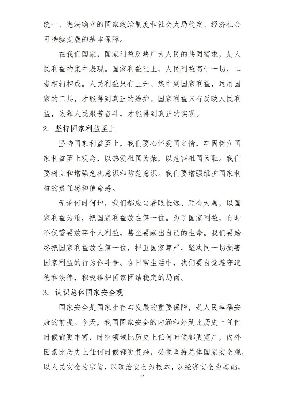 中考道德与法治复习必背知识点 第13张