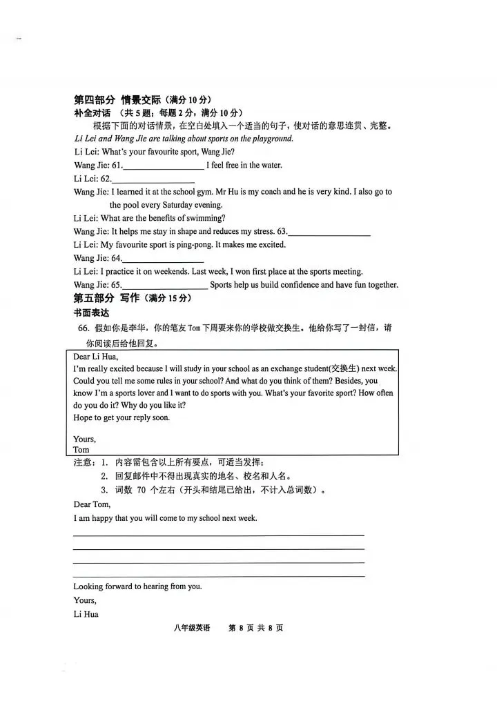2026春唐山市路南区八年级期中英语试卷(含答案后附下载链接) 第8张