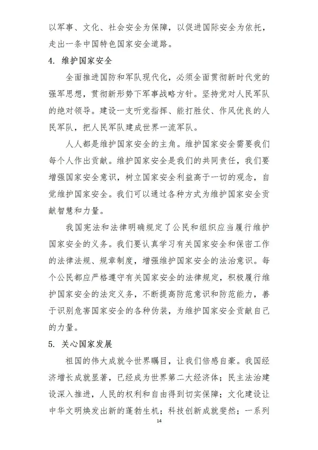 中考道德与法治复习必背知识点 第14张