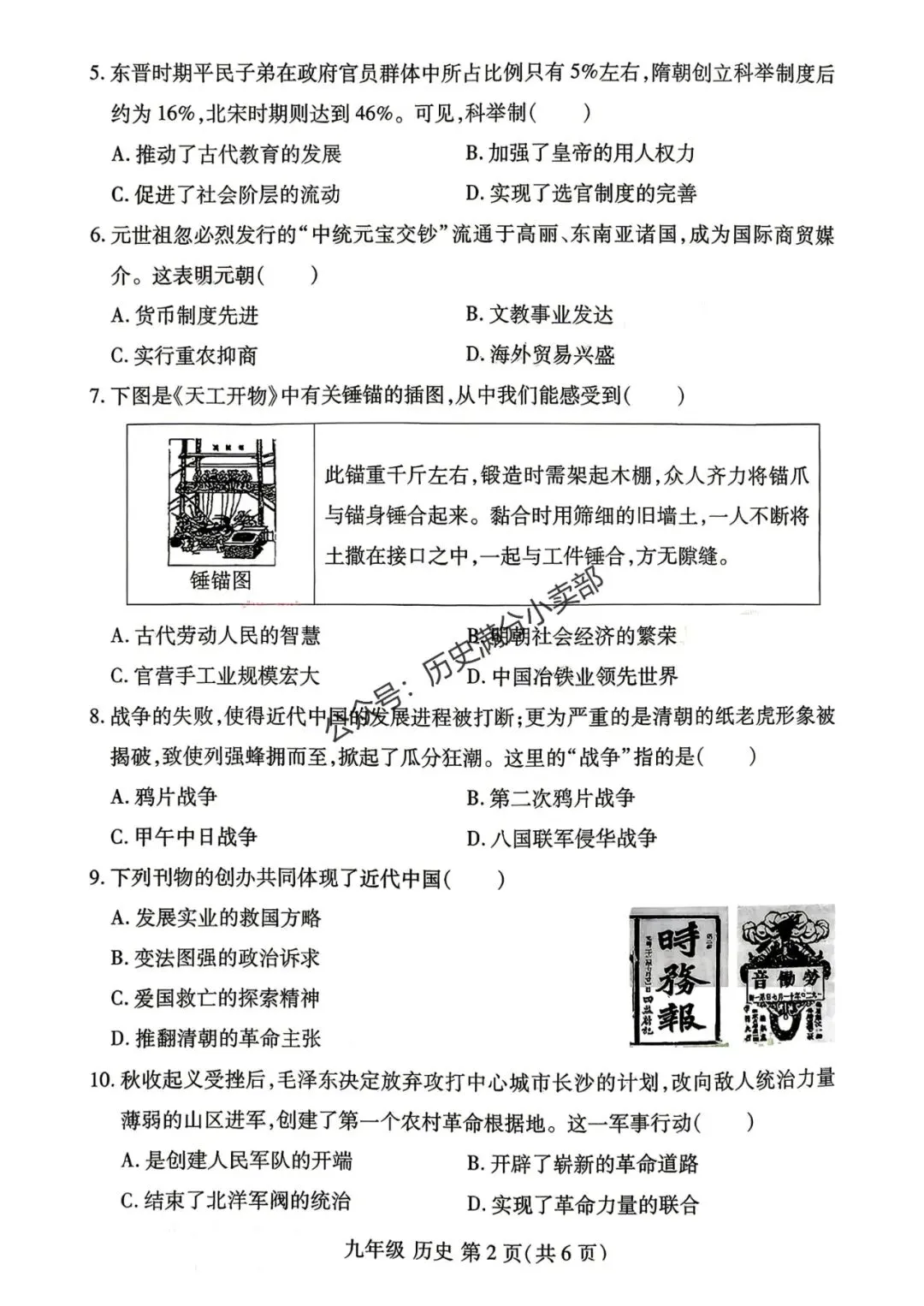 九年级历史5月份模考试卷及答案(三) 第2张
