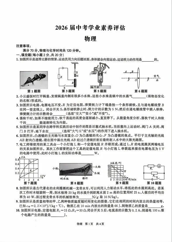 2026年安徽合肥42中二模全科试卷 第6张