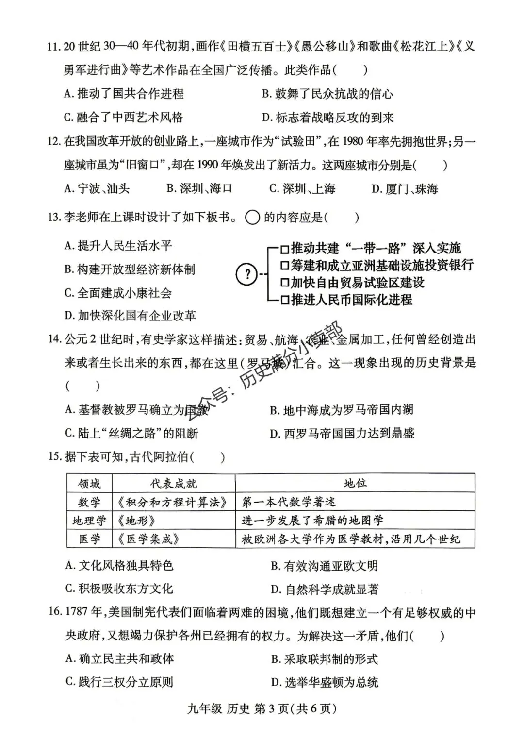 九年级历史5月份模考试卷及答案(三) 第3张