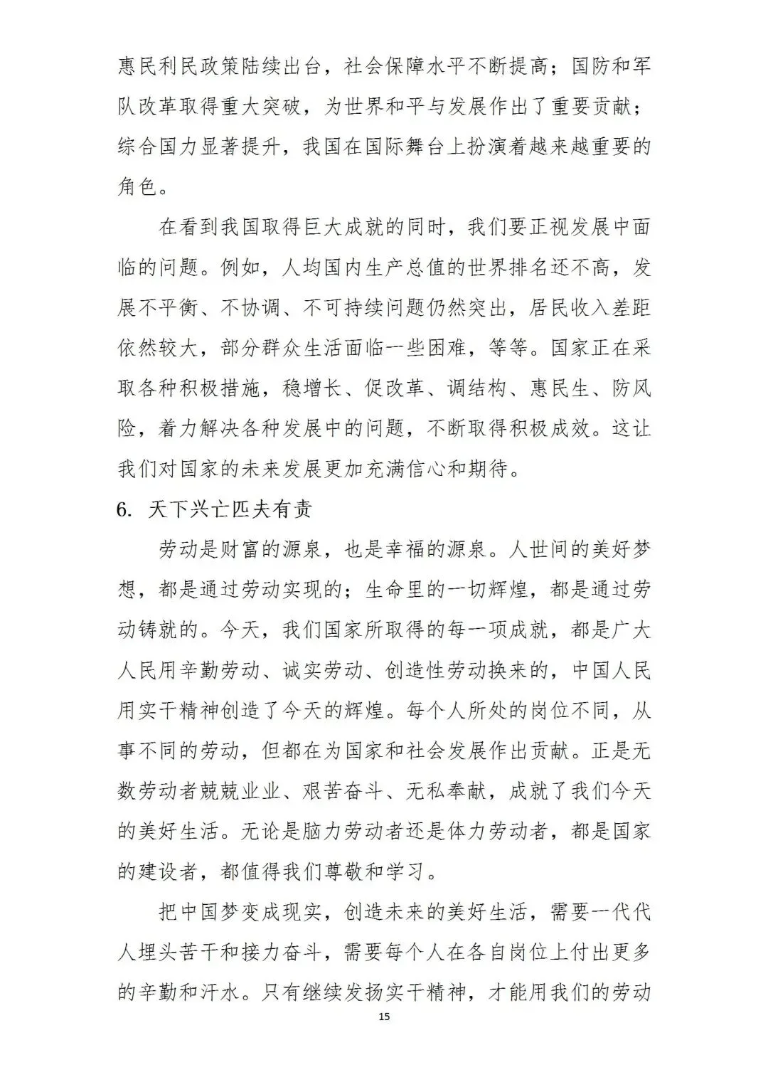 中考道德与法治复习必背知识点 第15张