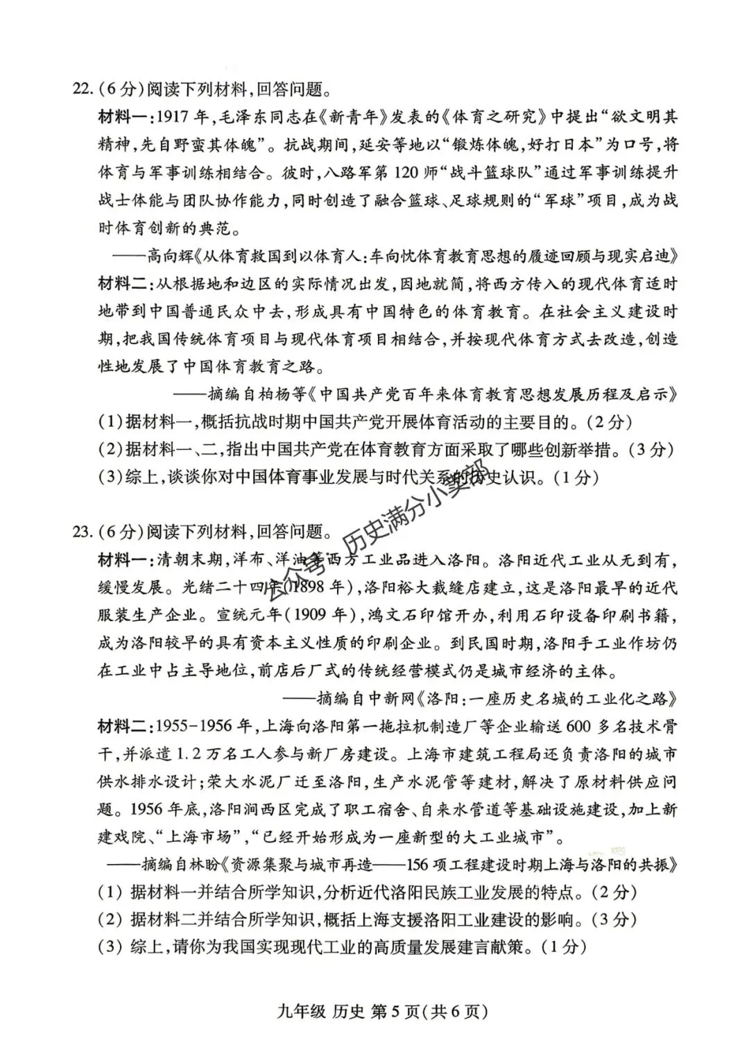 九年级历史5月份模考试卷及答案(三) 第5张