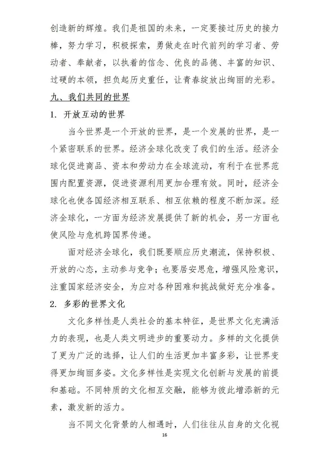 中考道德与法治复习必背知识点 第16张