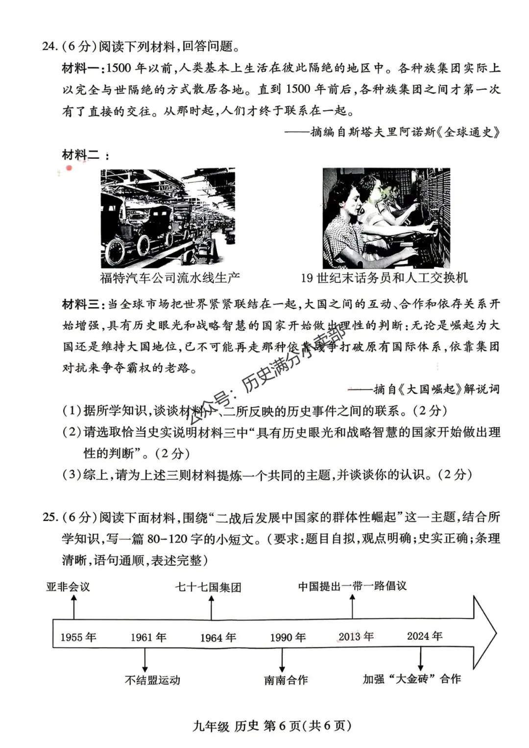 九年级历史5月份模考试卷及答案(三) 第6张