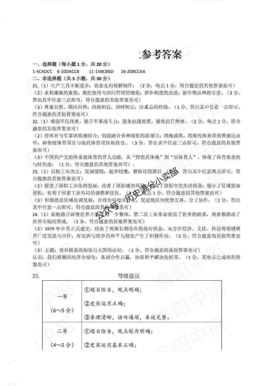九年级历史5月份模考试卷及答案(三) 第7张